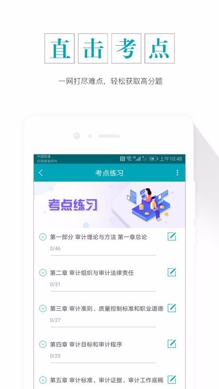 初级审计师 v4.60 安卓手机版图3