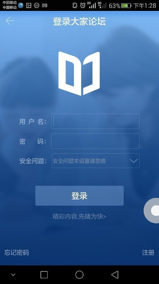 大家论坛 v4.5.8 安卓版图4