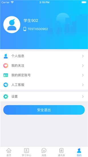 星光教育 v1.3.6 官方版图5