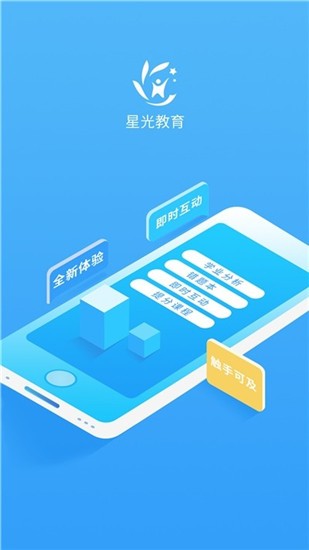 星光教育 v1.3.6 官方版图1