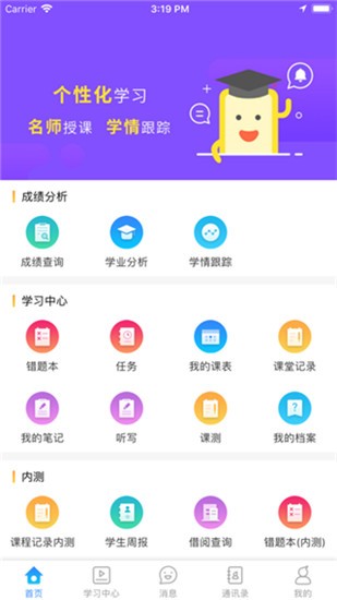 星光教育 v1.3.6 官方版图3