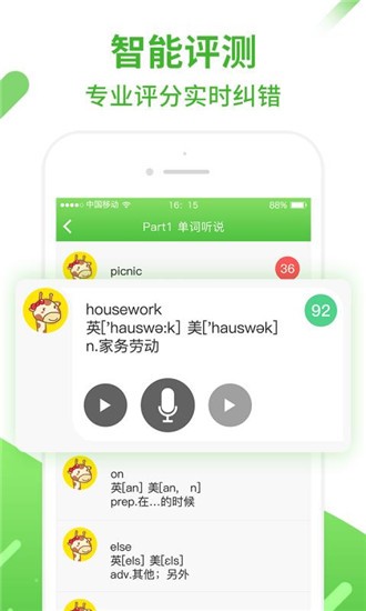 口语易 v4.5.3 学生版图2