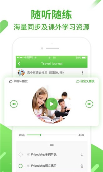 口语易 v4.5.3 学生版图1