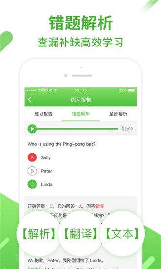 口语易 v4.5.3 学生版图4