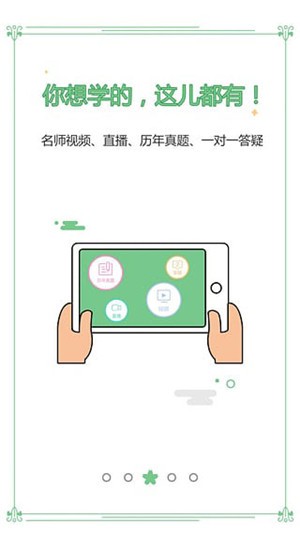 高顿网校 v7.9.10 最新版图2