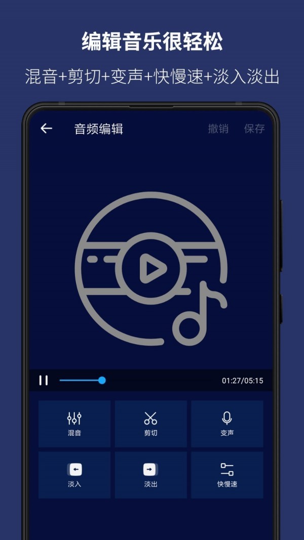 超级音乐编辑器 v1.6.1 手机中文版图2