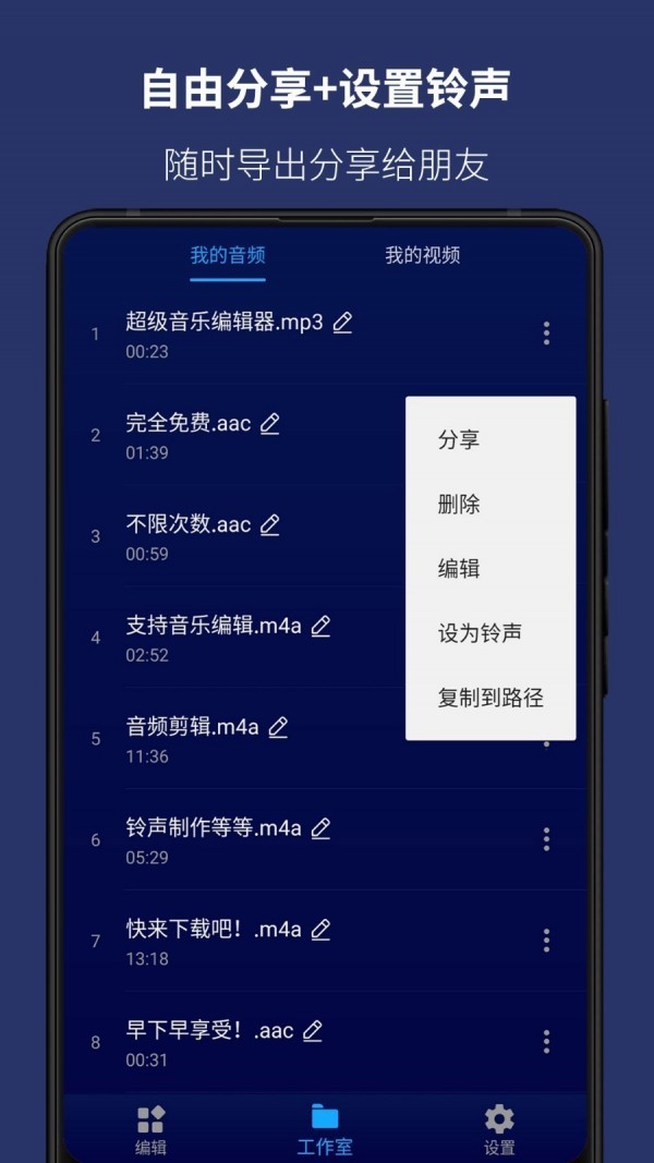 超级音乐编辑器 v1.6.1 手机中文版图4