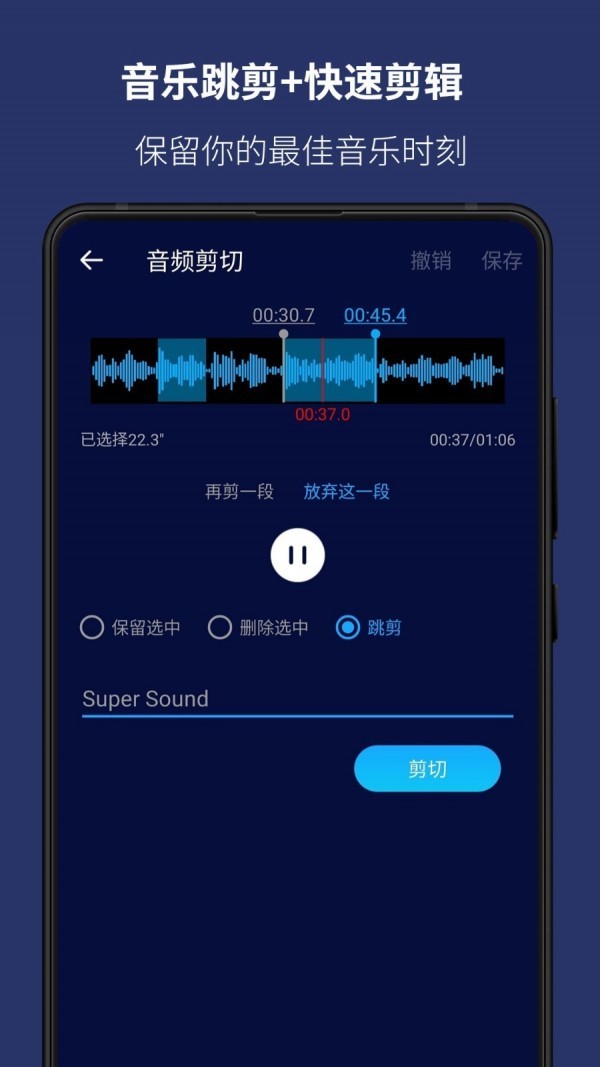 超级音乐编辑器 v1.6.1 手机中文版图5