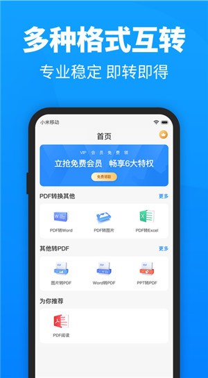 迅捷pdf转换器 v6.9 最新破解版图2