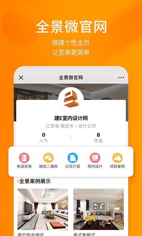 建e网 v1.3.4 室内设计网官网最新版图1