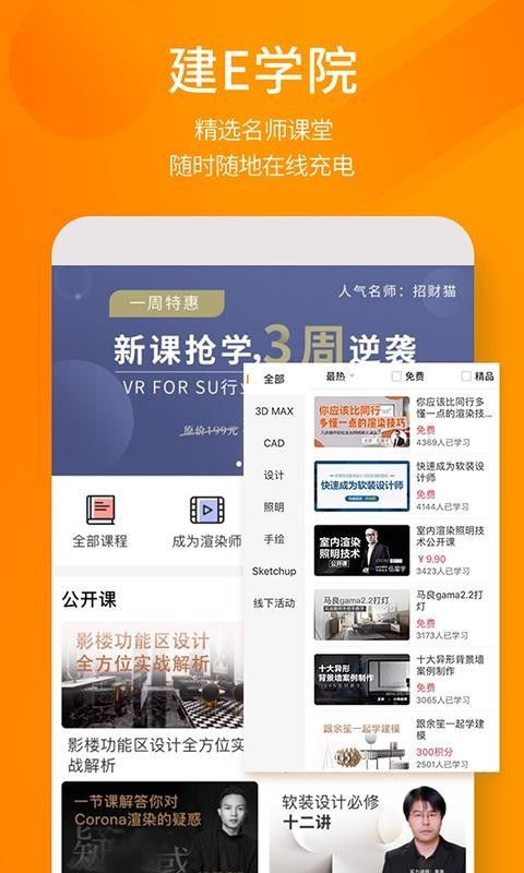 建e网 v1.3.4 室内设计网官网最新版图5