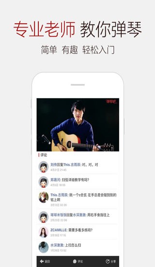 弹琴吧 v6.0.6 vip破解版图3