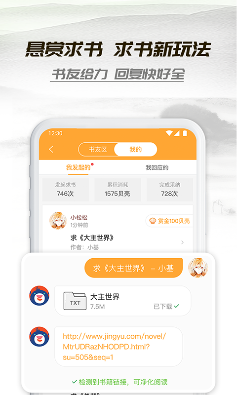 小书亭最新版 v2.1.6 安卓版图3