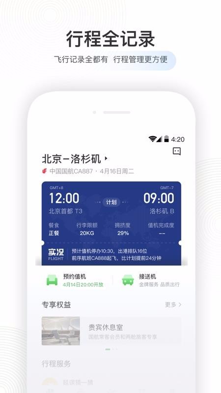 航旅纵横 v6.5.0 安卓版图1