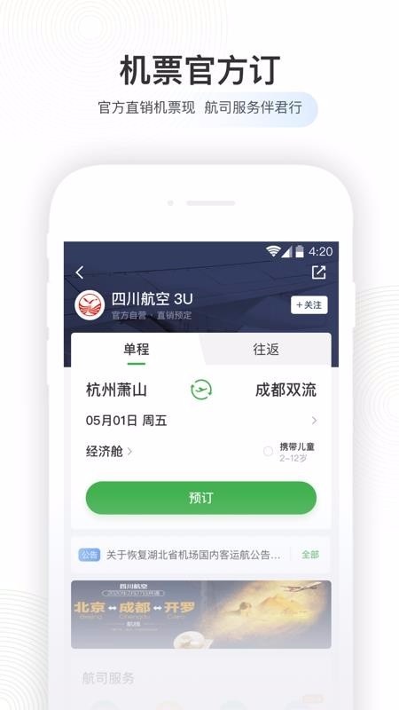 航旅纵横 v6.5.0 安卓版图2