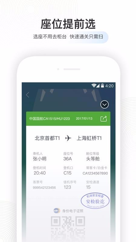 航旅纵横 v6.5.0 安卓版图5