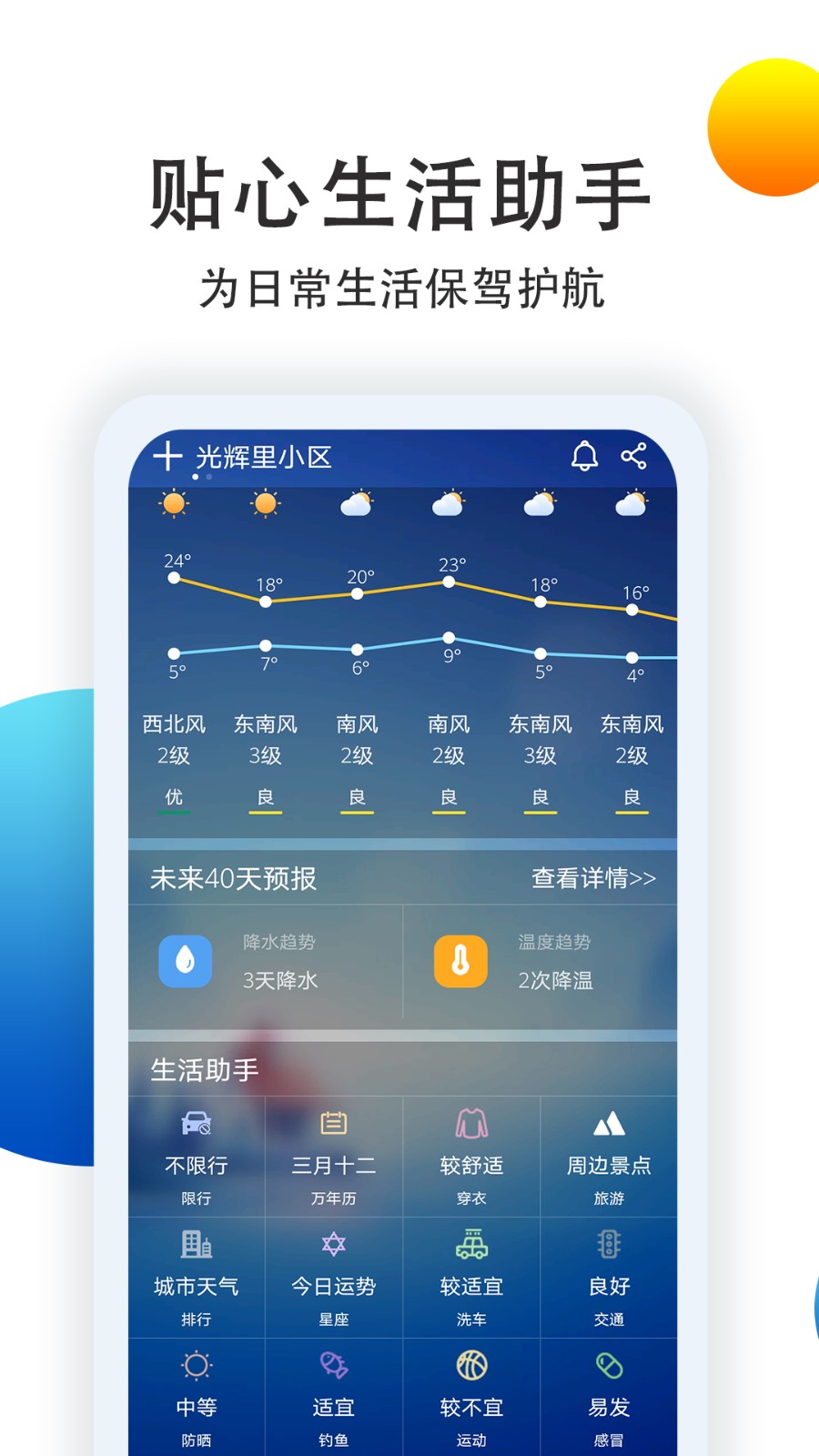 天气预报 v2.3.6 安卓版图2