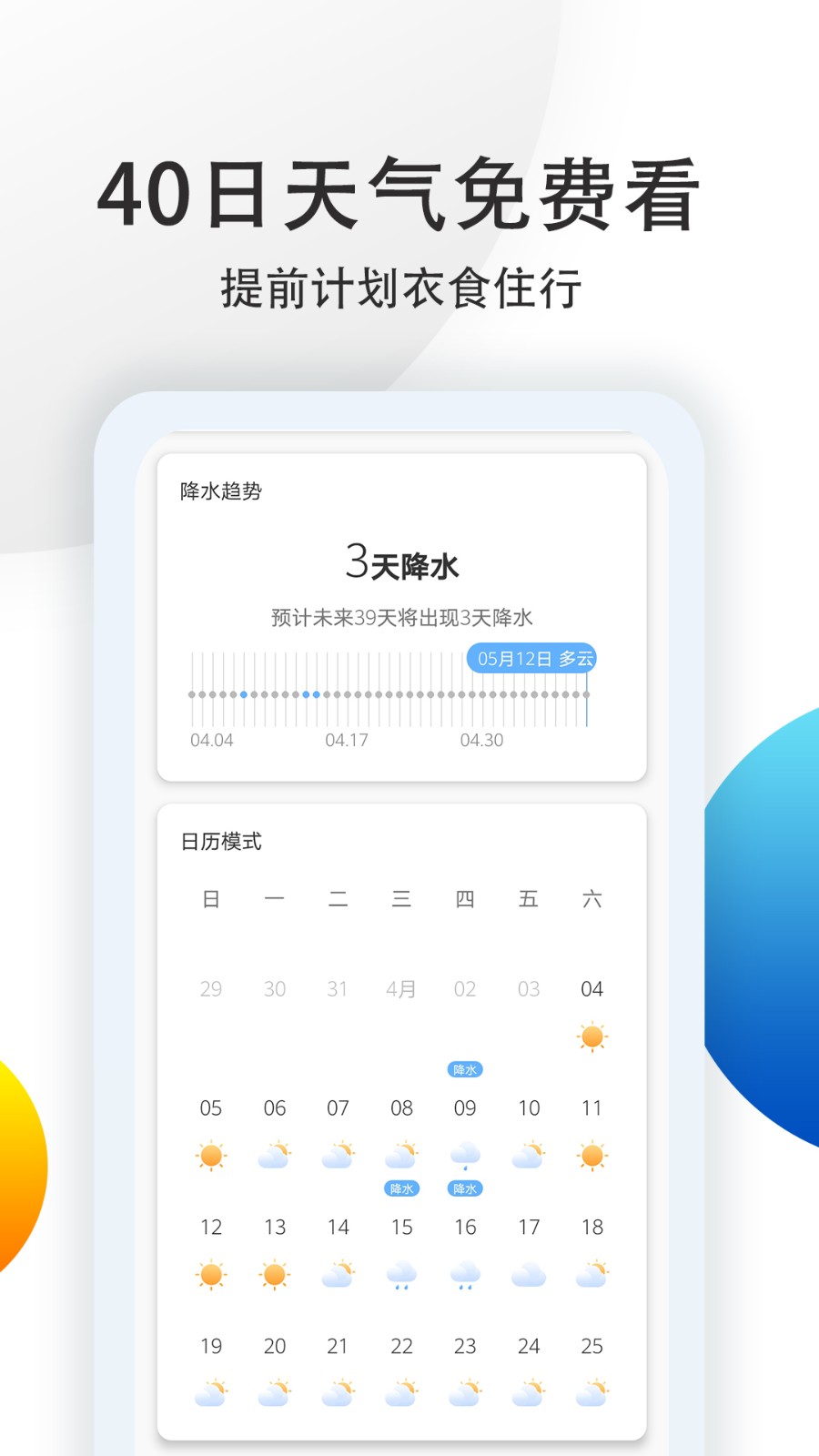 天气预报 v2.3.6 安卓版图3