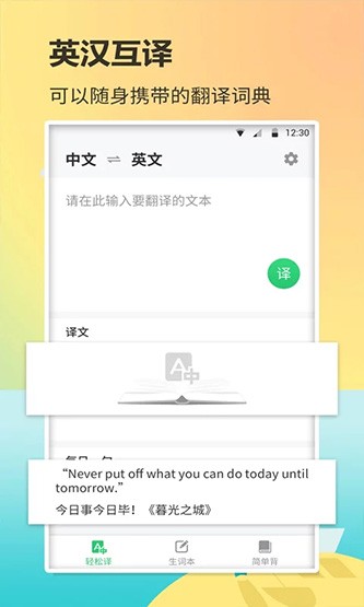 英语单词君 v1.1.0 官方版图1