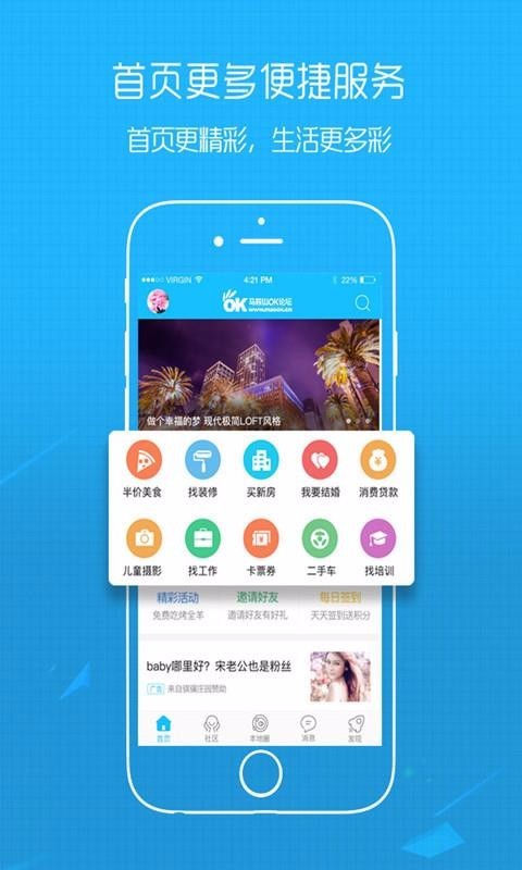 马鞍山ok论坛 v2.5.16 手机版图1