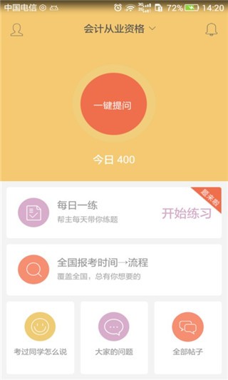 会计帮 v6.1.1 官方版图5