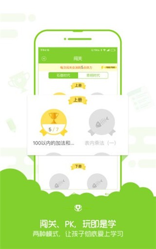 速算总动员学生端 v3.1.0 安卓版图5