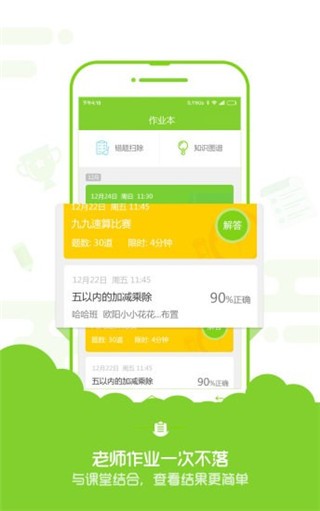 速算总动员学生端 v3.1.0 安卓版图4