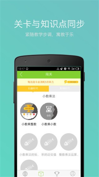 速算总动员学生端 v3.1.0 安卓版图1