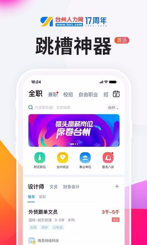 台州人力网 v9.1.3 招聘网最新版图2