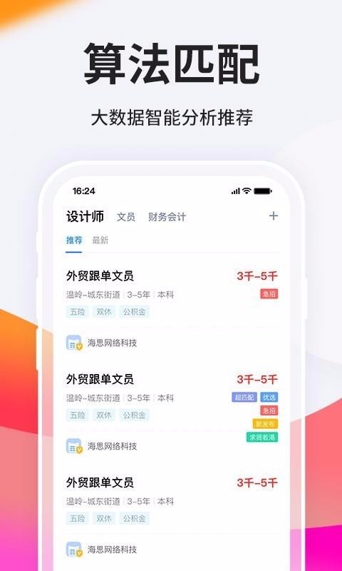 台州人力网 v9.1.3 招聘网最新版图4