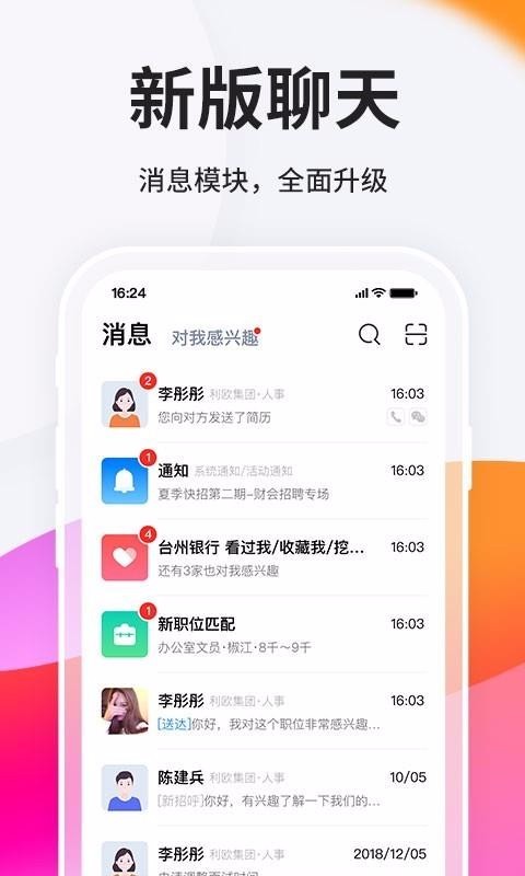 台州人力网 v9.1.3 招聘网最新版图3