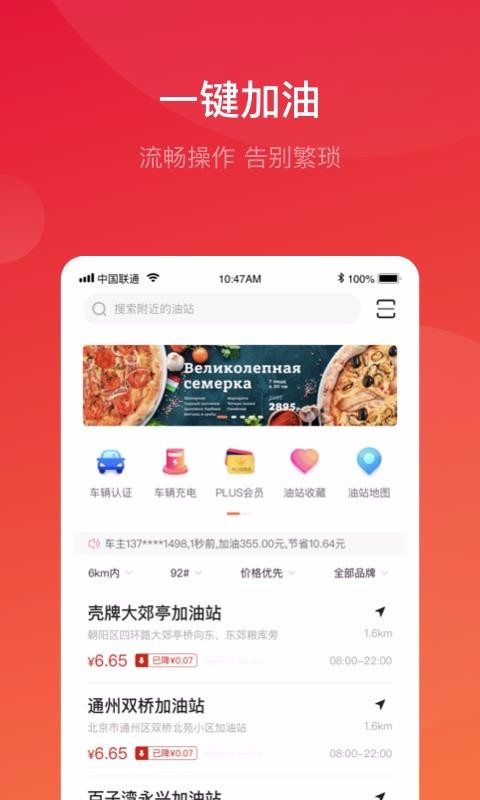团油 v5.1.0 安卓最新版图4