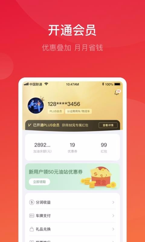 团油 v5.1.0 安卓最新版图2
