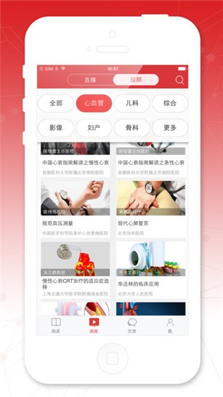 医生站 v5.7.1 最新版图1