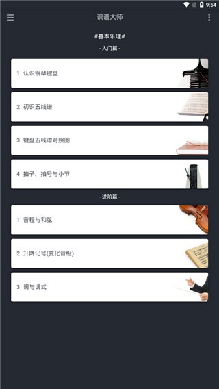 识谱大师 v3.5.3 最新版图2