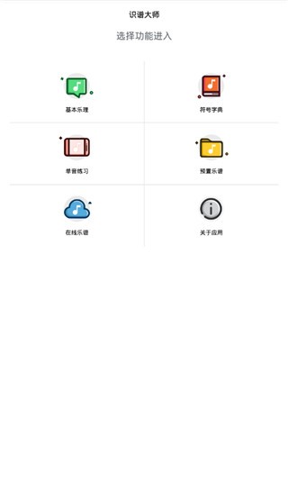 识谱大师 v3.5.3 最新版图1