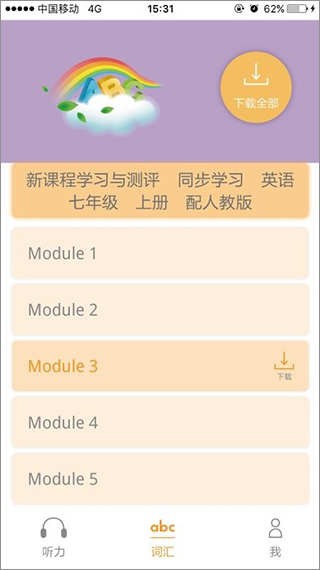 独秀学堂 v3.8 最新版图4
