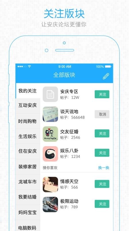 安庆论坛 v5.0.9 手机客户端最新版图5