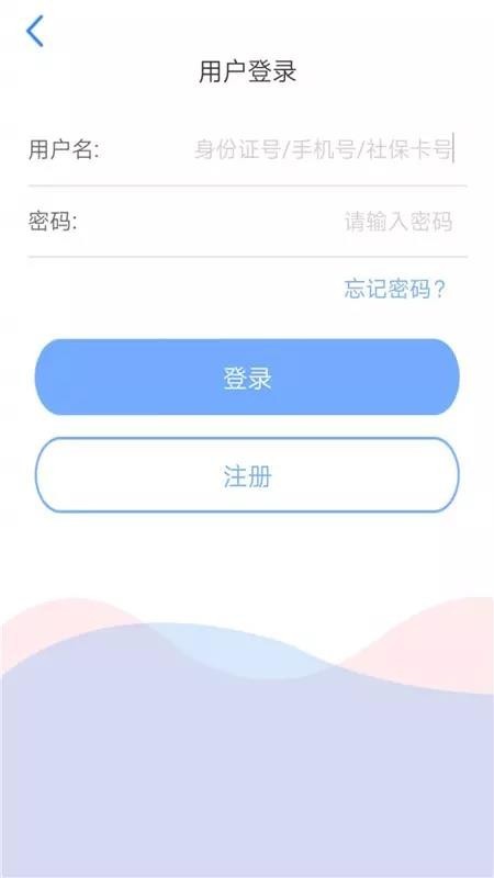 天津人力社保 v6.6 手机客户端最新版图2