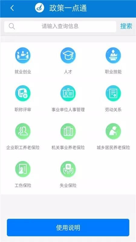 天津人力社保 v6.6 手机客户端最新版图3