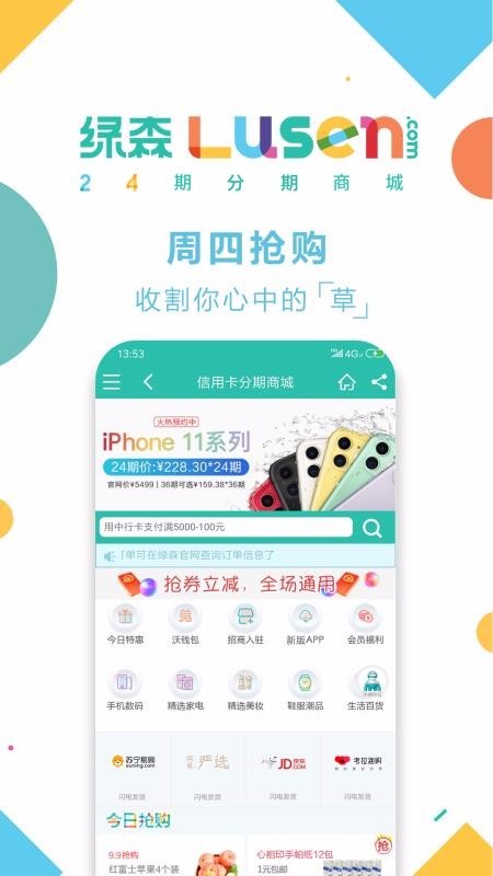 绿森商城 v2.9.0 官方最新版图2