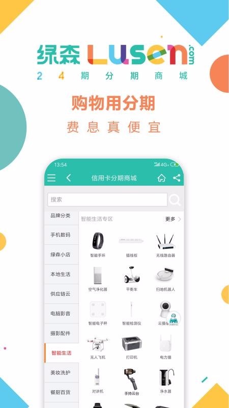 绿森商城 v2.9.0 官方最新版图1