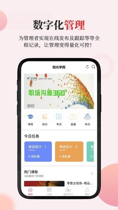 阳光学院 v2.1.6 安卓版图3