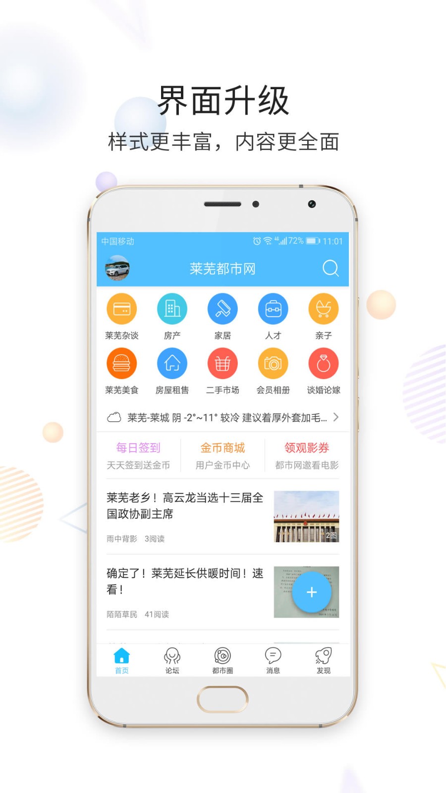 莱芜都市网 v2.1.9 安卓版图3