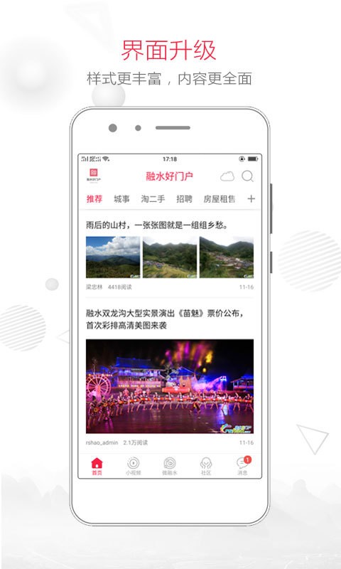 融水好门户 v1.9.6 安卓版图2