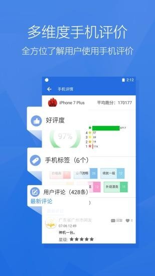 安兔兔 v8.4.6 最新版图4