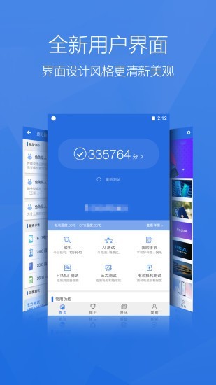 安兔兔 v8.4.6 最新版图1