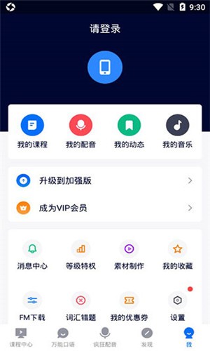 英语配音狂 v4.6.0 最新版图4