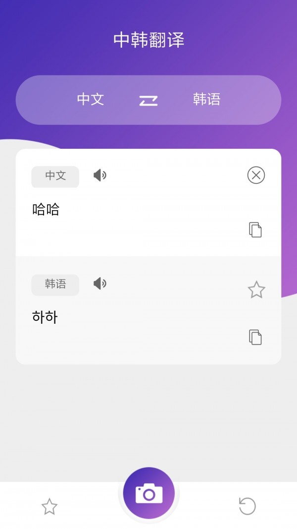 韩语翻译器 v1.8.6 安卓版图1