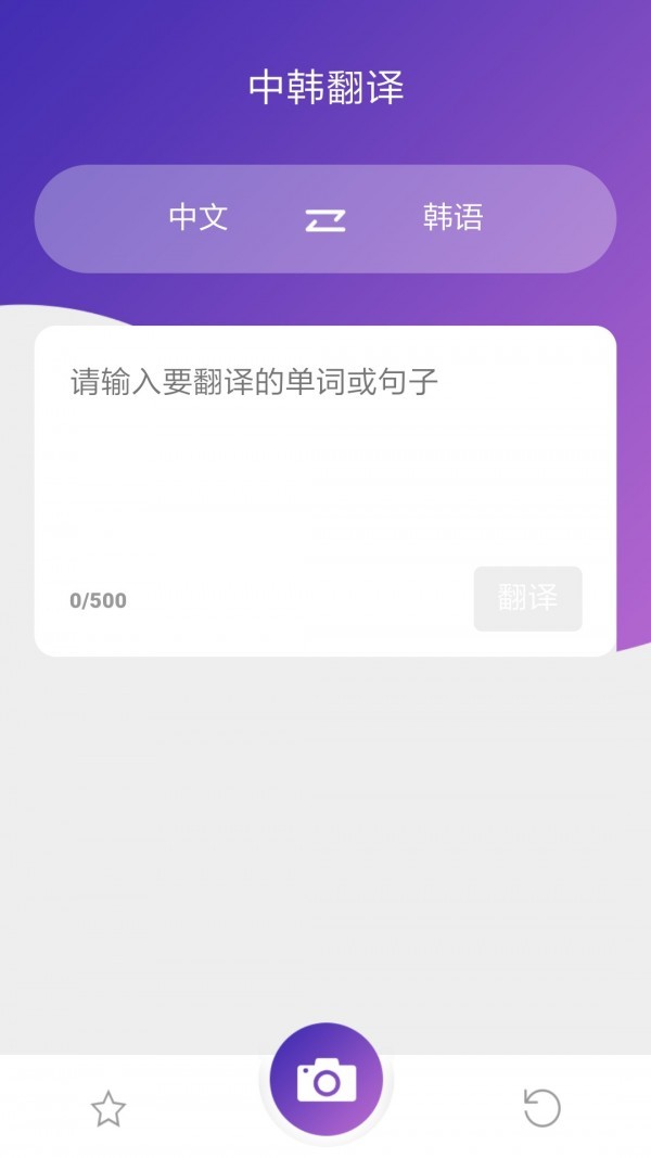 韩语翻译器 v1.8.6 安卓版图3